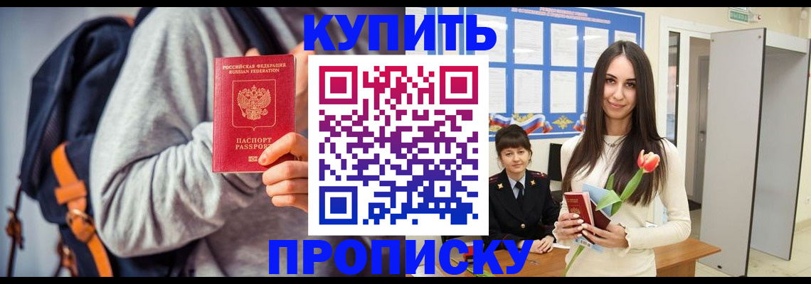 прописка штамп в Буинске