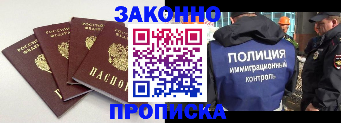 прописка штамп в Буинске