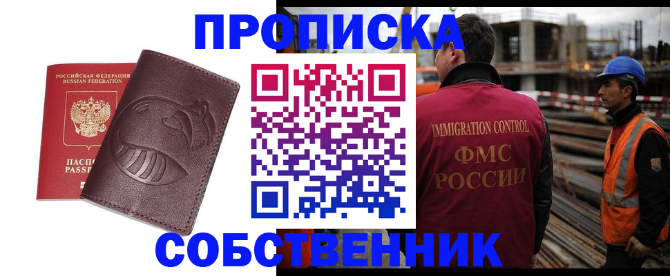 временная регистрация купить в Буинске