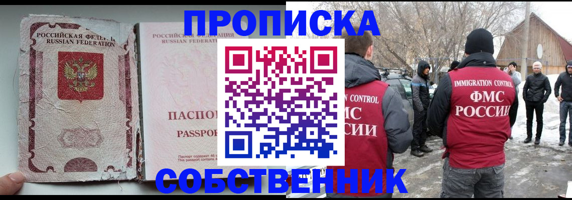 прописка штамп в Буинске