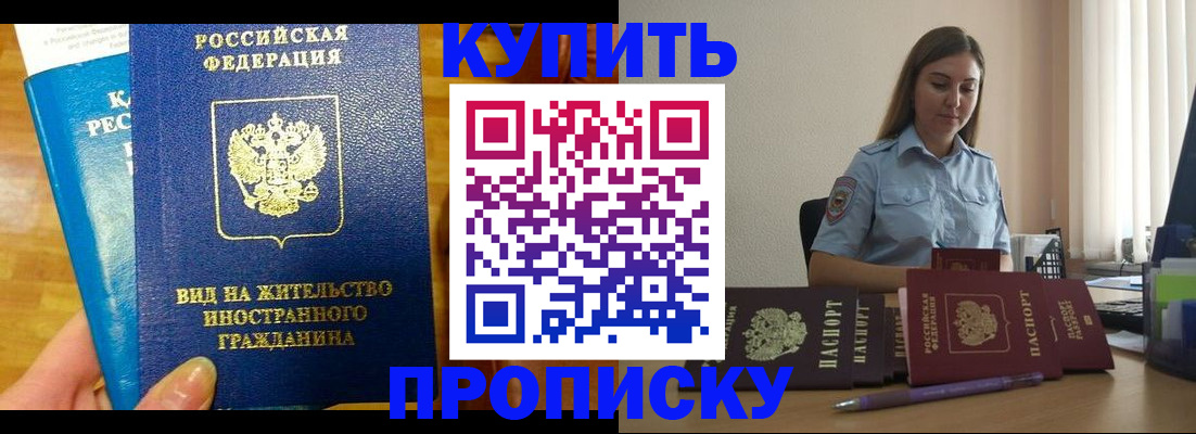 прописка гарантия в Буинске