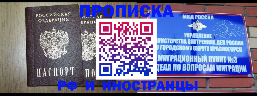 временная регистрация 2025 в Буинске