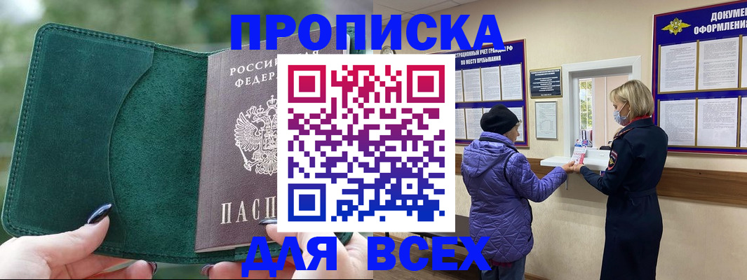 прописка для кредита в Буинске